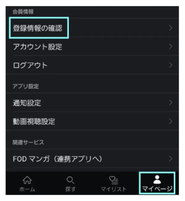 FODアプリ1